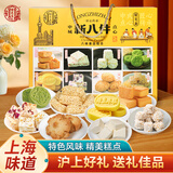 隆芝斋上海特产新八件中式桂花绿豆糕点老味道字号伴手礼盒418g小吃送礼