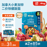 禾泱泱婴幼儿五彩螺旋面牛肉蔬果味180g 钙铁锌麦分龄面条6月+