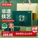 京东京造 正道·呈鲜 明前信阳毛尖250g特级非遗商务礼盒年货绿茶新茶送礼