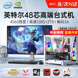 技械骑士128G内存酷睿i7/i9升24核电竞台式机电脑4060电竞主机吃鸡独显办公组装补贴家用游戏水冷电脑整机 主机+32英寸【高刷显示器+键鼠套装】 套七：i9级72芯4060/128G/2T直播