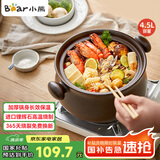 小熊（Bear）砂锅 煲汤锅耐高温不开裂4.5L大沙锅 炖锅燃气灶陶瓷煲中药锅