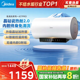 美的（Midea）阻垢免清洗电热水器80升家用3300W变频速热镁棒免更换一级能效国家补贴20%热水器F8033-JE7Pro(HE)