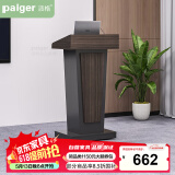 派格家具（Paiger）办公演讲台会议学校教师讲台桌发言台报告厅主持台
