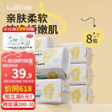 开丽 婴儿绵柔巾 宝宝干湿两用巾新生儿一次性洗脸巾家用擦脸巾 80抽*8包