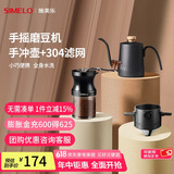 SIMELO德国施美乐手摇磨豆机咖啡豆研磨机小型陶瓷磨芯手动咖啡机套装 9档磨豆机+304手冲壶+304滤网