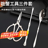 拜杰蟹八件螃蟹工具吃螃蟹专用工具件蟹剪蟹针蟹勺便携吃蟹工具三件套