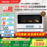 东芝（TOSHIBA）【国家补贴20%】小白椰微波炉烤箱一体机mini小型家用微烤一体机厨房家用白色20L ER-YR2210CNW