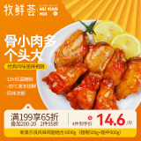 牧鲜荟新奥尔良烤翅2斤烧烤油炸腌制鸡中翅半成品翅中1斤+翅根1斤