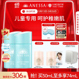 安热沙（Anessa）倍呵儿童专用防晒乳25ml双支装适用1岁以上纯物理儿童防晒户外