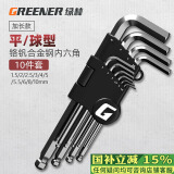 绿林（GREENER）内六角扳手万能工具套装六角螺丝刀 【平球两用】内六角10件套