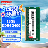联想（Lenovo）16GB DDR4 2400 笔记本内存条