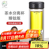 茶之恋茶水分离杯臻钛版双层玻璃水杯男女士办公高档商务泡茶便携茶道杯 臻钛版-碳纤维黑色 380ml