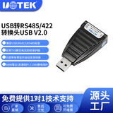 宇泰高科（utek） 无源USB转RS485/422转换头 ver2.0转接头 UT-885