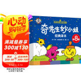 奇先生妙小姐经典译本（新8册）
