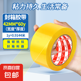妙力MEEIAOREY透明胶带封箱打包胶带 清晰透明高粘度抗拉扯 工厂快递物流适用 【居家必备】宽42mm*60Y-单卷装