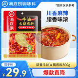 海底捞火锅底料0添加牛油麻辣火锅块状底料500g浓香手工牛油升级版