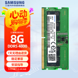 三星 SAMSUNG 笔记本内存条 8G DDR5 4800频率