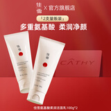 佳雪（CATHY） 氨基酸洗面奶100g补水保湿洁面乳清洁毛孔男女敏感肌温和清洁 佳雪氨基酸洗面奶100g*2