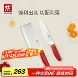 双立人（ZWILLING）刀具套装Now S菜刀水果刀切片刀切菜刀中片刀多用刀2件套 石榴红