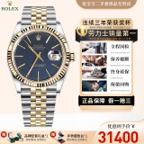 【二手99新】劳力士男表日志系列自动机械18k黄金16233原盘外圈镶钻石日历显示二手奢侈品腕表送礼 【原盘】蓝盘条钉-机械表径36