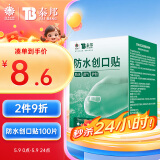 云南白药泰邦防水创口贴  轻巧透气皮外伤擦伤创可贴防磨脚贴 100片