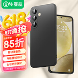 毕亚兹适用三星s24+手机壳 S24+保护套 全包防摔超轻薄植绒内衬散热防污抗指纹液态硅胶磨砂软壳 JK636黑