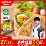 粮全其美手抓饼原味100g*20片装健康早餐卷饼 培根香肠火腿烤肠伴侣零食