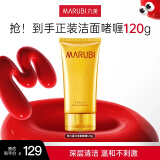 丸美弹力蛋白洁面啫喱低泡温和清洁洗面奶控油清爽男女 120g【26年3月到期】