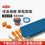 奥秀（OXO）辅食冷冻格冰格婴儿辅食模具分装工具食物保鲜格 海军蓝（光面盖）