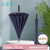 天堂 长柄加大雨伞半自动强抗风商务直杆伞晴雨伞65*16骨 深藏青