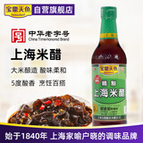 宝鼎天鱼精制上海米醋500ml大米酿造饺子醋凉拌醋腊八醋蒜米醋海鲜蘸醋