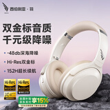 西伯利亚（XIBERIA）羽DM01头戴式蓝牙耳机主动降噪无线超长续航有线hifi音乐电竞游戏耳麦2025新款适用于华为苹果小米 云烟白|-48db降噪|双金标音质