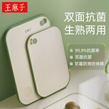 王麻子水果砧板抗菌防霉家用食品级案板 双面切熟食辅食儿童小号菜板