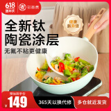 知吾煮钛陶瓷不粘炒锅米款家用炒菜锅电磁炉专用锅不粘平底锅煎锅陶瓷锅 钛陶瓷不粘炒锅 28cm
