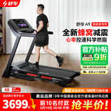 舒华（SHUA）小型家用跑步机家庭用A9爬坡走步机减震室内静音可折叠马拉松奥运 炫彩屏版-蜂窝减震/10%坡度