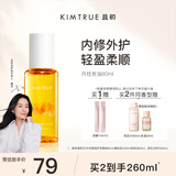 KIMTRUE且初【董洁同款】护发精油女修护柔顺亮泽滋润防毛躁 丹桂香80ml