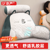 京严床头靠枕护腰靠垫床上靠背垫腰靠办公室宿舍软包床靠腰垫沙发抱枕 透气舒适乳胶层【哈士奇】+枕头 70cm*50cm 枕套 成人款加大号外套可拆洗