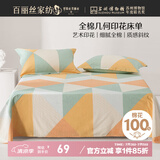 百丽丝水星家纺出品100%纯棉床单单件双人床单全棉被单床罩床上用品