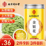 南同四海南京同仁堂金银花茶40g 精选中药材金银花泡养生茶水喝凉茶