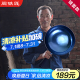 阎铁匠章丘炒锅铁锅 无涂层锻打炒菜锅老式物理不粘锅家用镜面款已开锅 镜面锅把一体32CM圆底 32cm