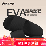 网易严选 EVA多巴胺软弹居家拖鞋夏季情侣居家浴室家用男女不臭脚凉拖 25升级款钢琴黑*男 42-43