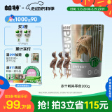 帕特宠物冻干零食宠物零食成幼猫狗零食通用洁齿磨牙补钙鹌鹑冻干200g