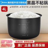 美的（Midea）原厂配件电压力锅内胆配件不粘锅高压锅黑晶内锅心通用4升5升6升 压力锅4L内胆