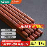 双枪红檀木筷子天然抗菌木筷 家用实木无漆无蜡筷子餐具套装10双