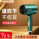 奥克斯（AUX） 吹风机家用负离子不伤发1800W大功率大风力吹风筒宿舍用小功率迷你小型便携电吹风机AH7800 祖母绿【负离子护发】1800W