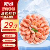 美加佳 加拿大熟冻北极甜虾净重400g 35-50只 北极甜虾腹籽  熟冻甜虾