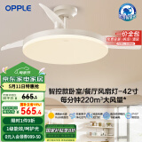 欧普（OPPLE）全光谱42寸风扇灯吊扇灯智能一体LEDRa98餐厅卧室吊灯冰风1级能效