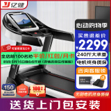 亿健（YIJIAN）跑步机家庭用折叠减震降噪走步机国家补贴室内运动健身器材JD618 彩屏10.1吋单功能
