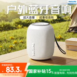 飞利浦（PHILIPS）TAS3109 蓝牙音箱户外音响防水低音炮迷你大音量车载骑行重低音 白色