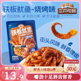 三只松鼠铁板鱿鱼烧烤味120g 大连特产即食鱿鱼须办公室休闲解馋小零食